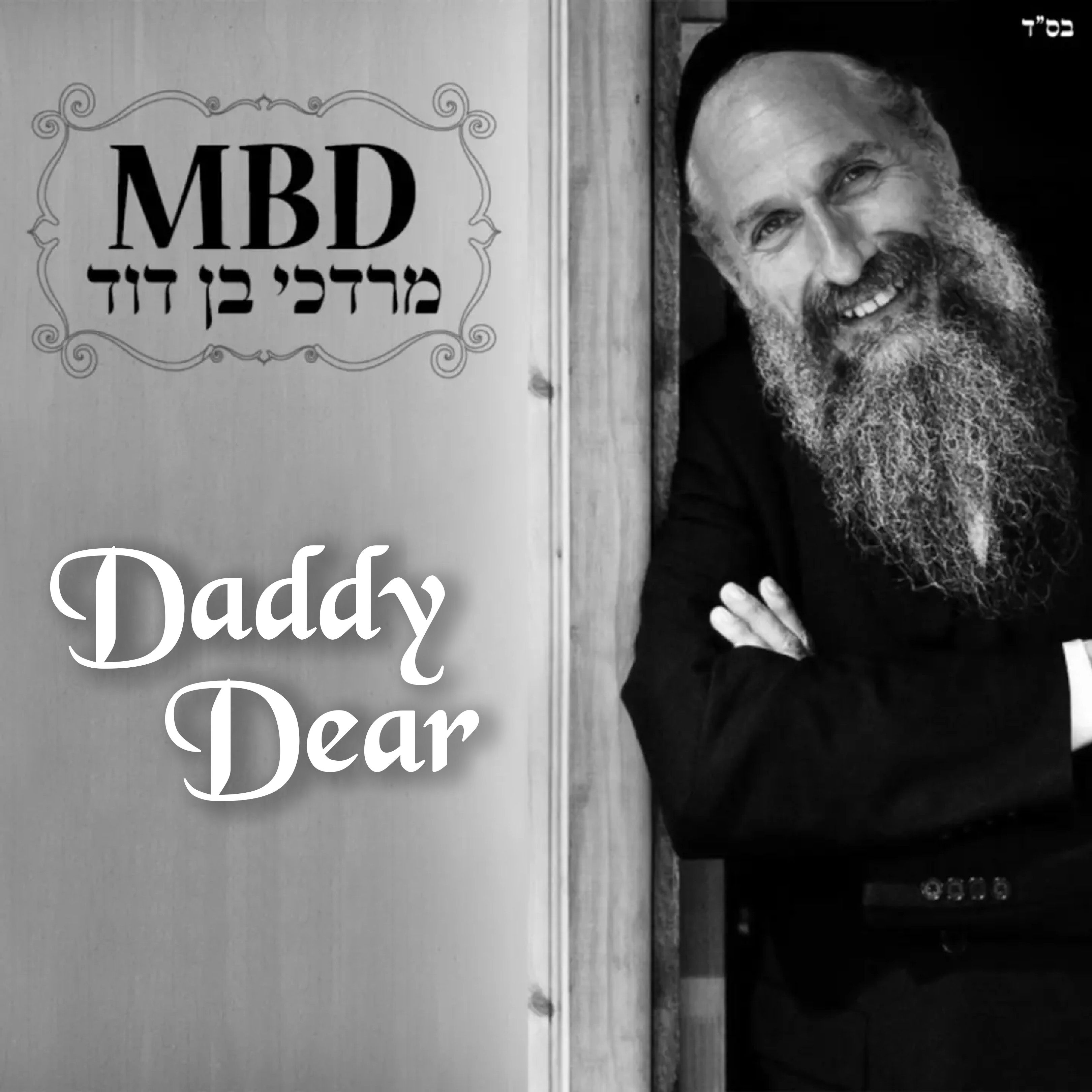 Israel-Daddy Dear!